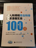 个人所得税综合所得汇算清缴实务100点 实拍图