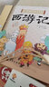 中国四大古典名著连环画-西游记（精装彩图注音版） 课外阅读 暑期阅读 课外书 儿童年货节送礼 实拍图