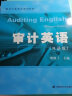 审计英语（双语版） 实拍图