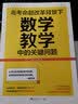 高考命题改革背景下，数学教学中的关键问题 开学季 实拍图