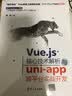 Vue.js核心技术解析与uni-app跨平台实战开发 实拍图