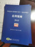 《企业会计准则第12号——债务重组》应用指南2019 实拍图