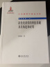 拉曼光谱学及其在纳米结构中的应用(下册)——纳米结构的拉曼光谱学研究 实拍图