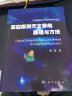 深空探测天文导航原理与方法 实拍图