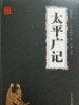 太平广记笑林广记古文观止世说新语 中华国学小说野史经典（国学经典套装4册） 实拍图