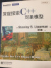 深度探索C++对象模型(博文视点出品) 实拍图