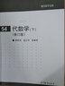 现代数学基础：代数学（下 修订版） 实拍图