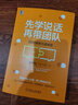 先学说话，再带团队：39招破解沟通难题 实拍图
