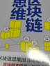 区块链思维 实拍图