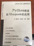 Python语言在Abaqus中的应用（附CD-ROM光盘1张） 实拍图