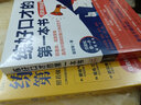 【新华正版】练好口才的第一本书 进阶训练版 “金话筒”的口才提升技巧及疑难解答！新华书店书籍 晒单实拍图
