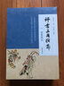 评书三国演义（一）汉末风云 实拍图