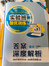 实验班提优训练 初中语文八年级上册 人教版RMJY 课时同步强化练习拔高特训 2023年秋 实拍图