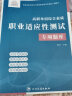 【现货速发 河南专用】备考2025河南单招考试真题复习资料2024单招霸河南高职单招分类考试综合素质文化素质职业适应性测试辅导书职业技能测试语数英模拟试卷河南高职单招职测题 【综合素质·职业适应性】专 实拍图