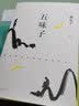 五味子 中国好书《医本正经》作者懒兔子长篇中医小说 实拍图