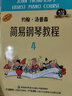 约翰·汤普森简易钢琴教程4 有声音乐系列图书 实拍图