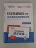 2026新版 中级经济师教材2026 环球网校中级经济师全新版教材+26新版历年真题试卷 人力资源专业知识与实务+经济基础知识 4本套 实拍图