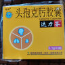 [达力芬] 头孢克肟胶囊 0.1g*6粒/盒 实拍图
