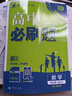 2026新教材高中必刷题必修第一册同步人教版必刷题高一上册课本练习册 高一教辅必修1人教版同步狂K重点 必修第一册【理科六本】 晒单实拍图