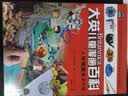  16开本大英儿童漫画百科16·人体健康保卫行动（为孩子量身打造的知识博物馆）【6-14岁】  实拍图