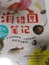 海错图笔记 青少年 学而思中信出版社版 44幅海错图原图 博物小亮的清代海洋生物考证笔记 入选中小学生阅读指导书目 实拍图