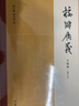 校雠广义 目录编（修订本） 实拍图