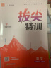 小学拔尖特训二年级数学下册人教版 二年级数学同步训练教材讲解尖子生实验班提优训练 通城学典 2024春 实拍图