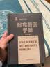 默克兽医手册（第10版） 正版图书 课外阅读 启蒙读物 亲子共读 六一礼物 寒暑假必备 实拍图