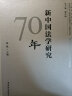 新中国法学研究70年 实拍图