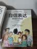 自信表达：演讲家的十项修炼 人际沟通宝典 维克托三部曲 职场通识系列 实拍图