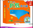 企鹅萌萌 AR立体手工书 娃娃学纸工-折纸灵巧篇 3-8岁 附赠精美折纸 实拍图