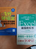Excel最强教科书【完全版】+Excel公式与函数高效办公秘技（套装共2册）京东超级618 实拍图