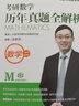 考研数学 文都图书 汤家凤2021考研数学历年真题全解析（数学二） 实拍图