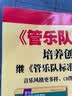 标准化.小号/短号2(附扫码音频) 实拍图