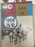 【可单选科目】2025新版初中人教版七年级上册全套7七年级上册语文数学英语道法历史地理生物全套7本课本教材人教版部编版教科书 初一上册教材 【人教版】历史 实拍图