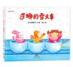 邋遢熊和六只白鼠 (教育孩子临危不惧 以智取胜)耕林 实拍图