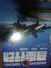 奇魔行动01：弃船.马任加.阿丽亚娜(好看有趣、惊险有料的海军航空兵故事书；写给大家的航空知识启 实拍图