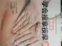 零基础学会推拿按摩刮痧拔罐（全2册） 实拍图