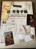 达芬奇手稿 平装版（与DK齐名的法国拉鲁斯授权出版！） 实拍图