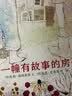 凯迪克银奖大师绘本系列：一幢有故事的房子（麦克米伦世纪童书馆） 实拍图