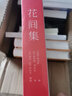 果麦经典：花间集（全注释彩图版；一部《花间集》，词中《诗经》；收录唐至近现代42位伟大画家120余幅花鸟、仕女珍贵画作） 实拍图