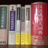 现代汉语八百词（增订本） 实拍图
