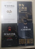 华为管理四部曲：华为管理法+工作法+经营法+人力资源管理（企业管理类书籍） Pura 80 实拍图