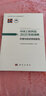中国工程科技2035发展战略·环境与轻纺领域报告  中国工程院重大战略咨询项目  “十三五”国家重点出版物规划项目 实拍图