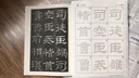 添今堂隶书毛笔字帖曹全碑描红宣纸隶属放大原碑帖初学者张迁碑练习练毛笔字用笔临摹书法软笔练字纸 乙瑛碑 实拍图