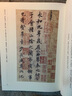 十大行书名帖放大临摹本--颜真卿祭侄文稿 实拍图