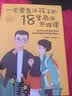 一定要告诉孩子的18堂商业思维课 实拍图