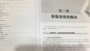 表面活性剂、胶体与界面化学基础 晒单实拍图