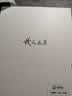 钱文忠集：己丑草 晒单实拍图