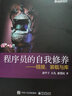 官方 程序员的自我修养 装载与库 计算机的运行机制与原理基础教材 程序深入浅出系 实拍图